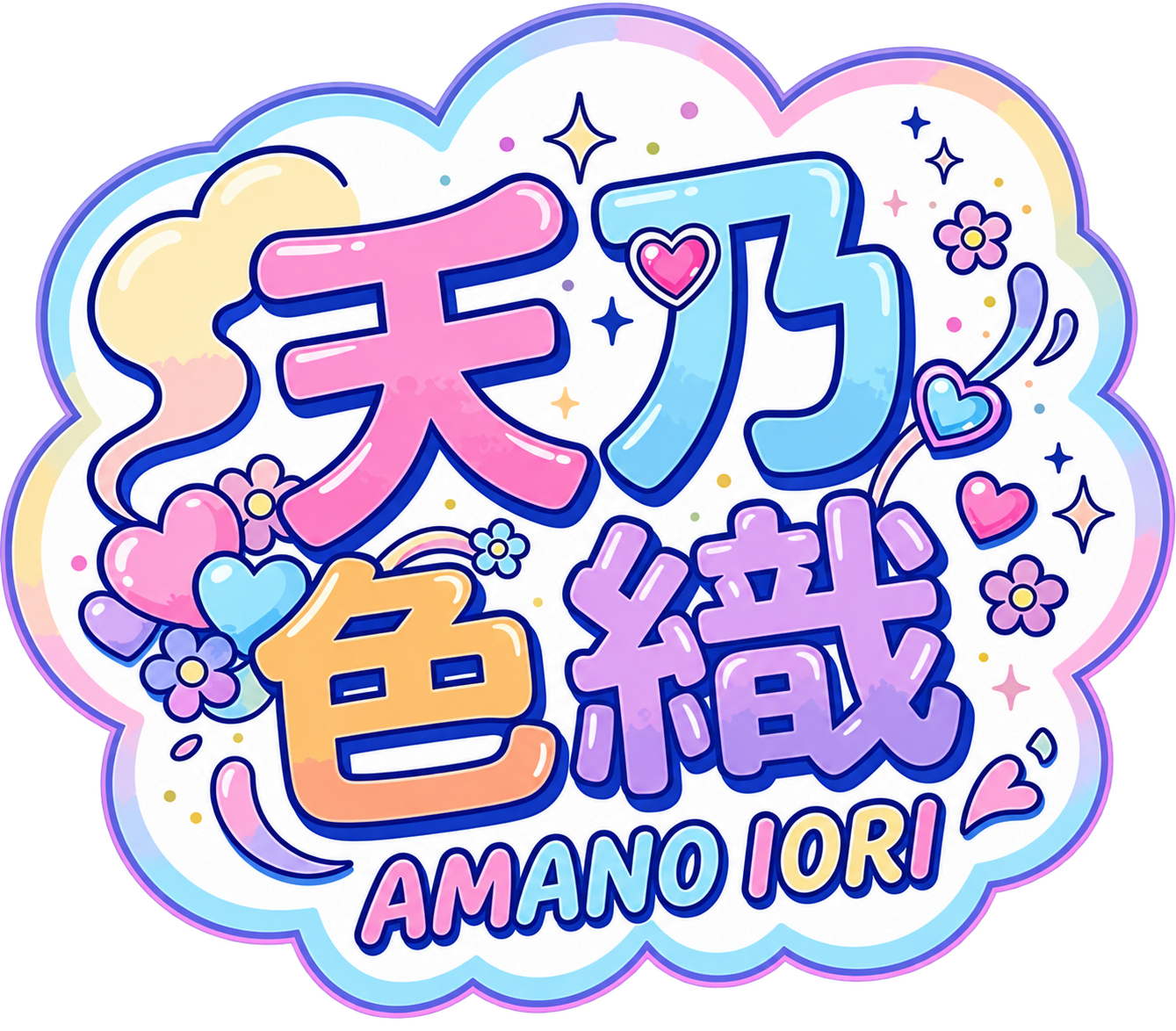 天乃色織 AMANO IORI